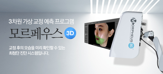 모르페우스 3D